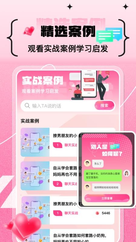 甜蜜恋爱聊天小帮手最新版v1.0.3(4)
