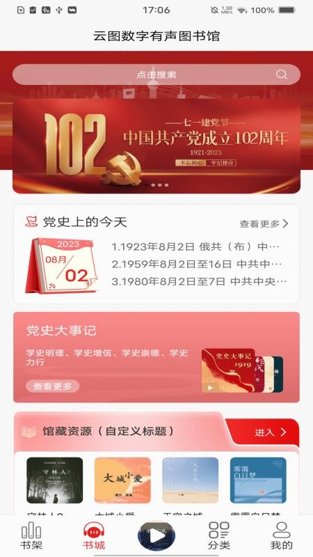 云图有声平台v1.4.1(3)