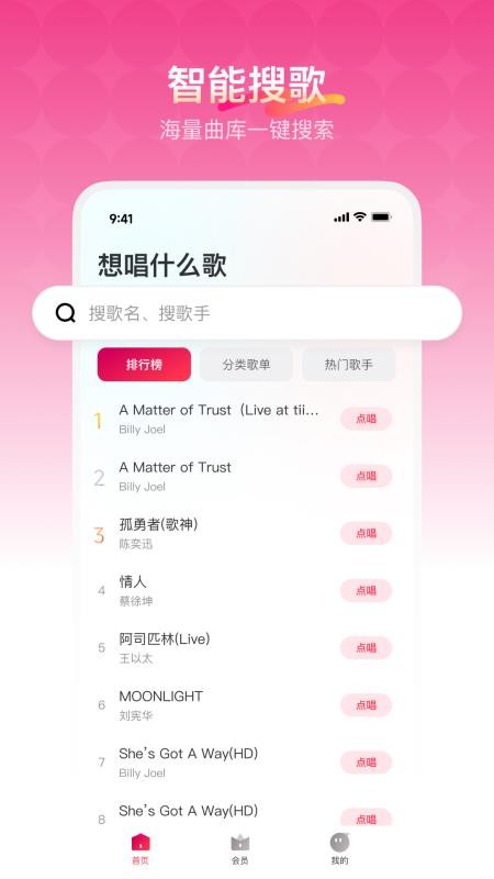 欢乐歌房官方版v1.0.2 3