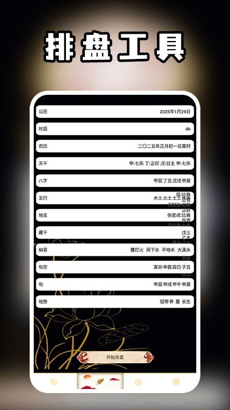 测一测八字免费版v1.4(3)