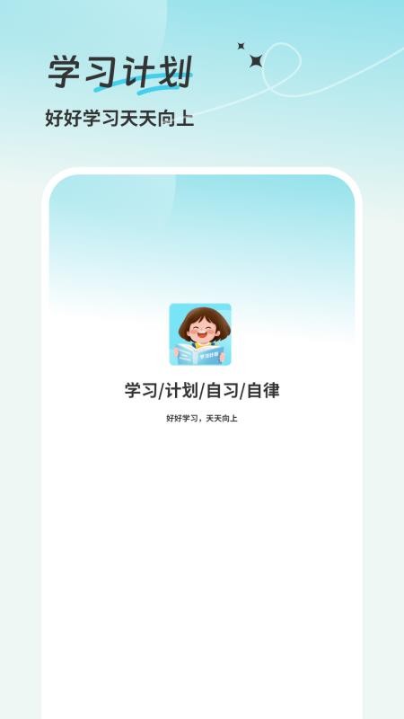 学习计划清单最新版v1.0 4