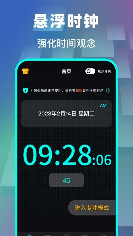 快抢悬浮时钟软件v5.0.8216 1