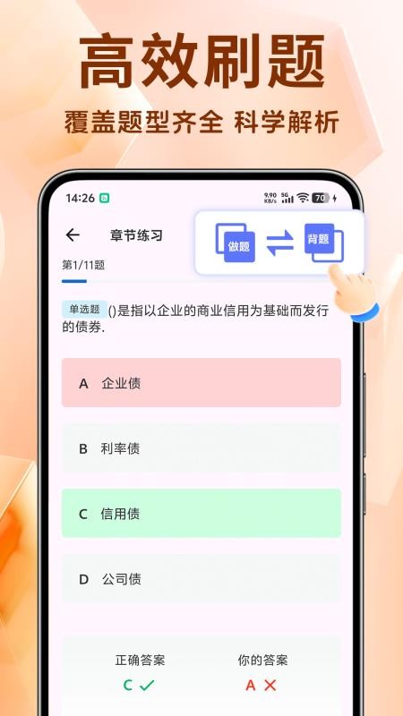 证券从业资格题库最新版v1.4.7(2)