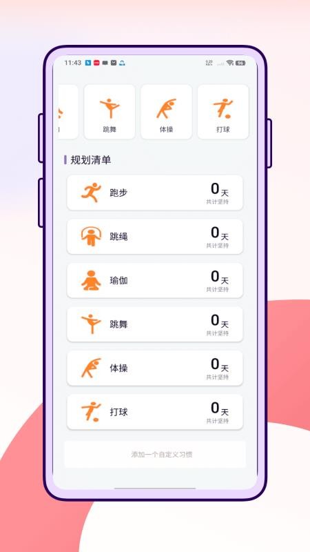 萝卜长高运动客户端v1.0.0 2