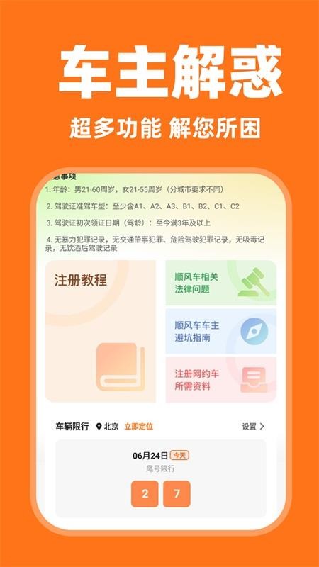嗒嗒顺风车最新版v1.0.4 3