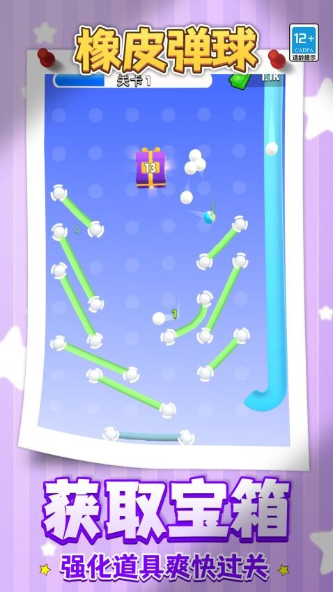 橡皮弹球游戏v1.1.1(1)