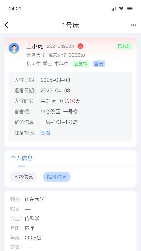 医宿云管手机版v3.0.2 3