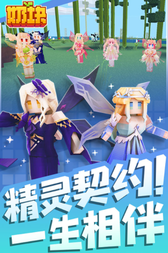 奶块国际服v7.10.2.0 1