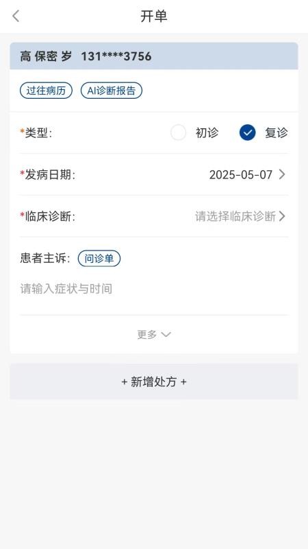 医师帮联盟最新版v1.3.0 3