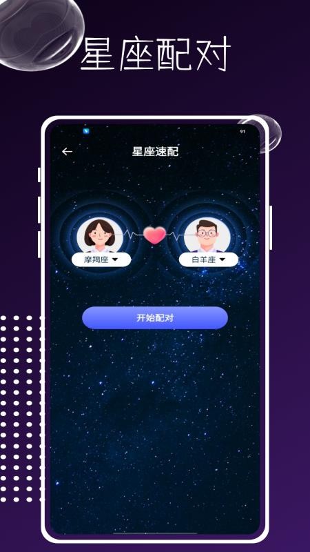 星星识别官网版v1.0.0(3)