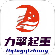 力擎起重官网版 v1.3.0