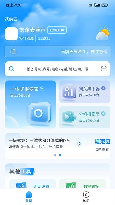 摄像直读表最新版v1.0.13(5)