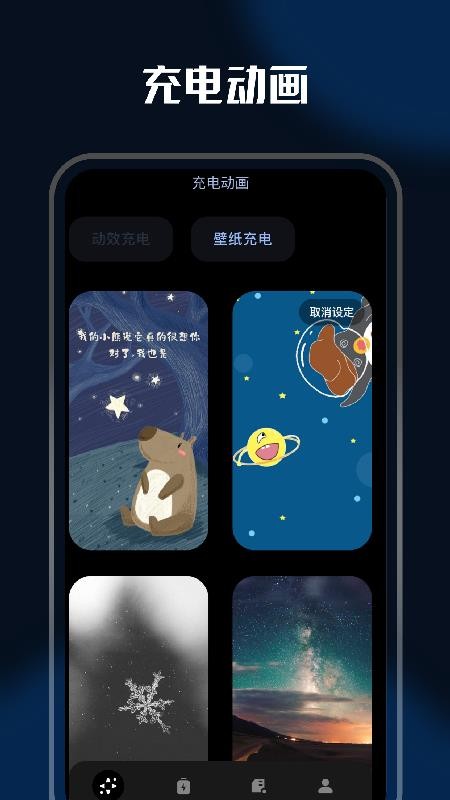 充电特效最新版v1.4(1)