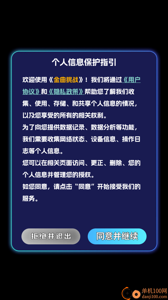 金曲挑战最新版
