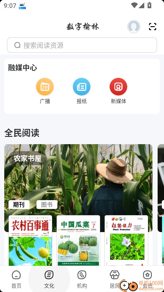 数字榆林最新版