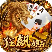 狂飙棋牌(送10)