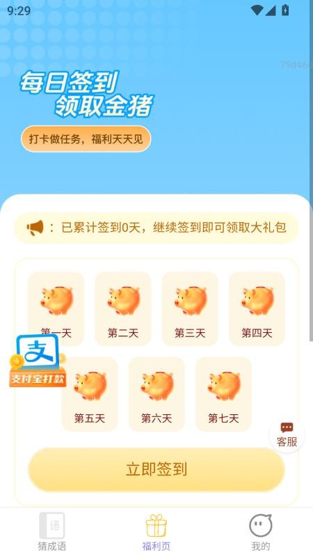 天天有富贵官方版v2.0.3 3