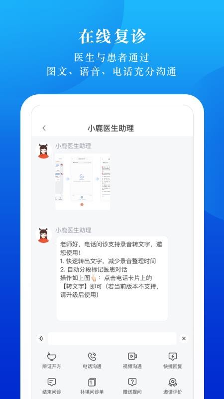 小鹿云管家免费版v1.0.0 4