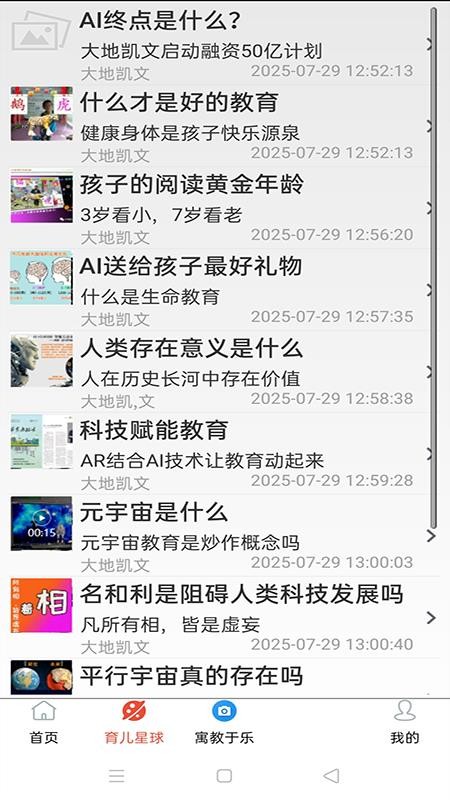 AI大地官网版v3.7(2)