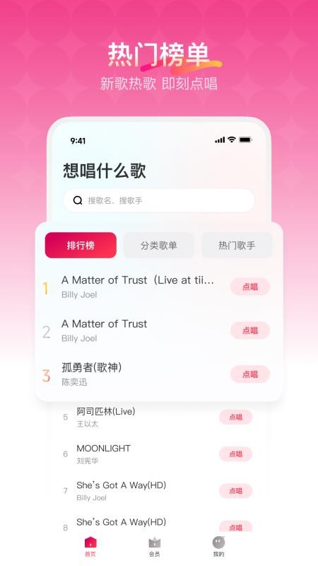 欢乐歌房官方版v1.0.2 4
