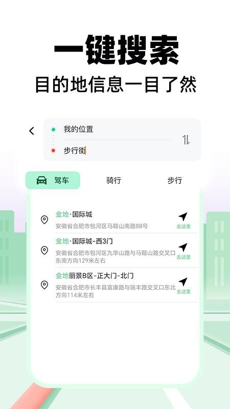 全景导航免费版软件v1.0.2 3