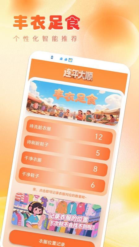 连年大顺最新版v0.0.3(3)
