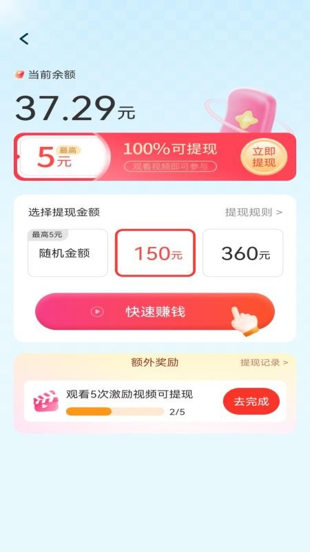 嗨翻赚钱宝最新版v1.0.0 4