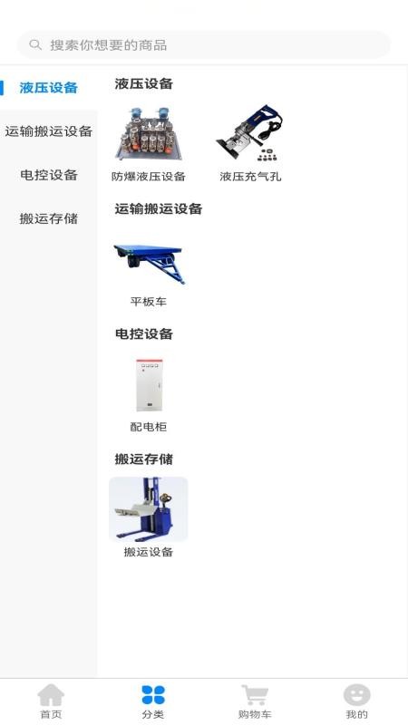 力擎起重官网版v1.3.0 3