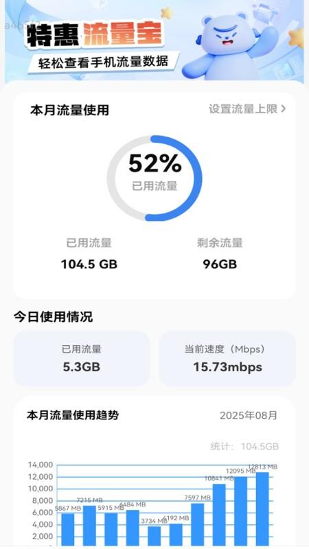 特惠流量宝最新版v2.0.1 5