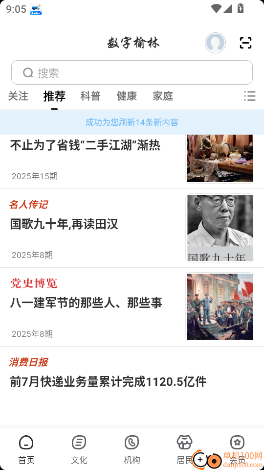 数字榆林最新版