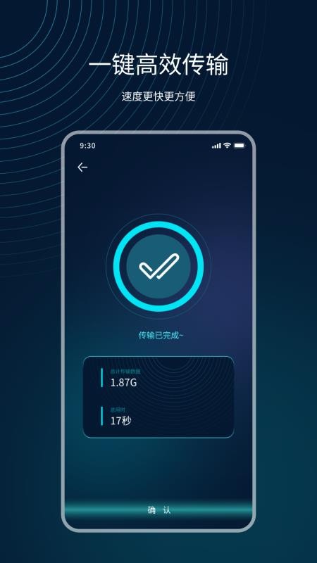 互传精灵最新版v23.5.6 3