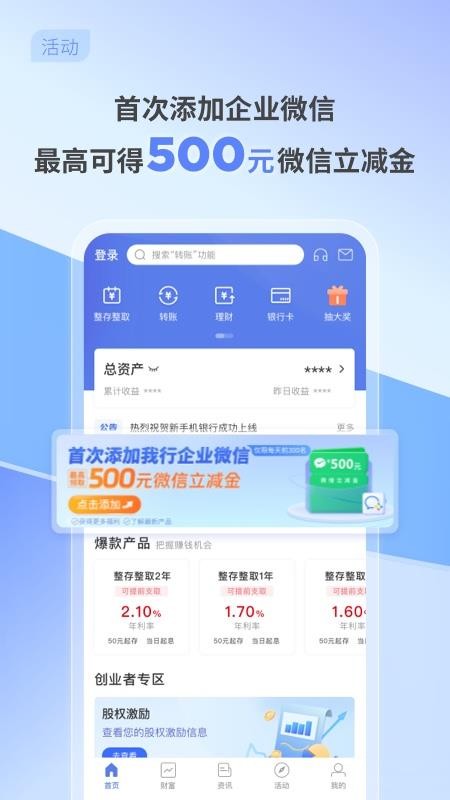中关村银行官网版