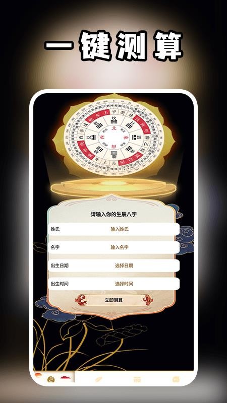 测一测八字免费版v1.4(4)