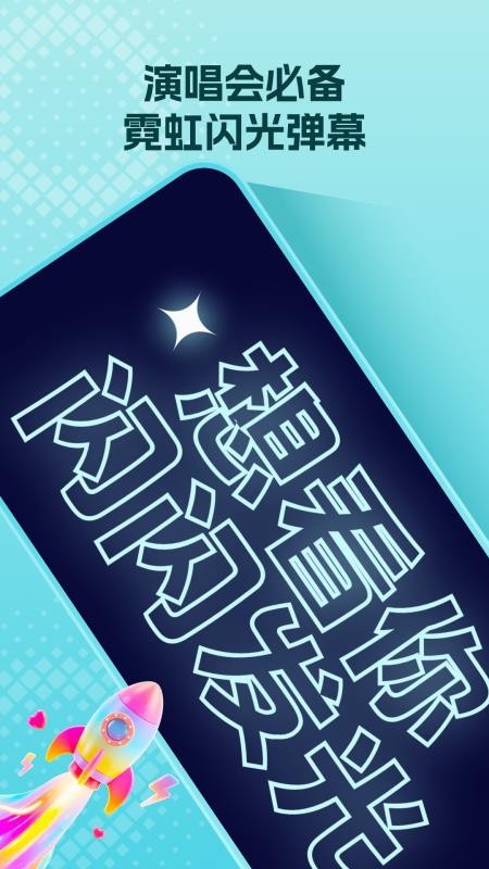 爱豆应援万能工具最新版v1.0.0(2)