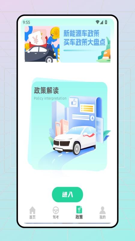 合车队V3手机版v1.0.0(2)
