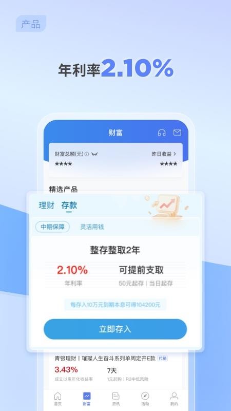 中关村银行官网版v4.4.5 3
