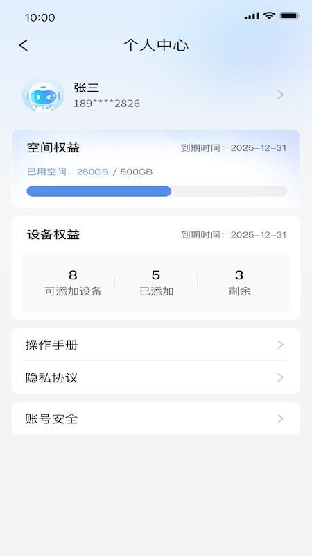 宇视智控视界免费版v1.2.1.0 1