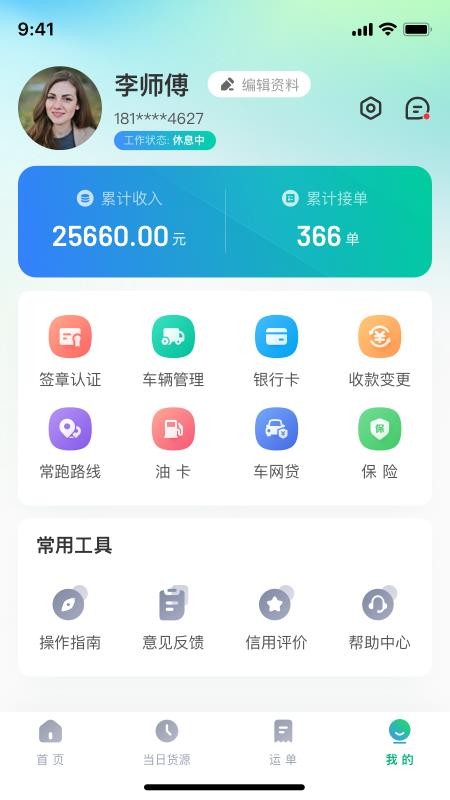 企运联司机最新版v2.0.3 1