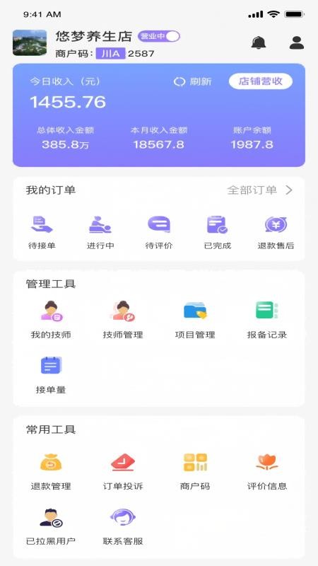 达人商号最新版v3.3.0 4
