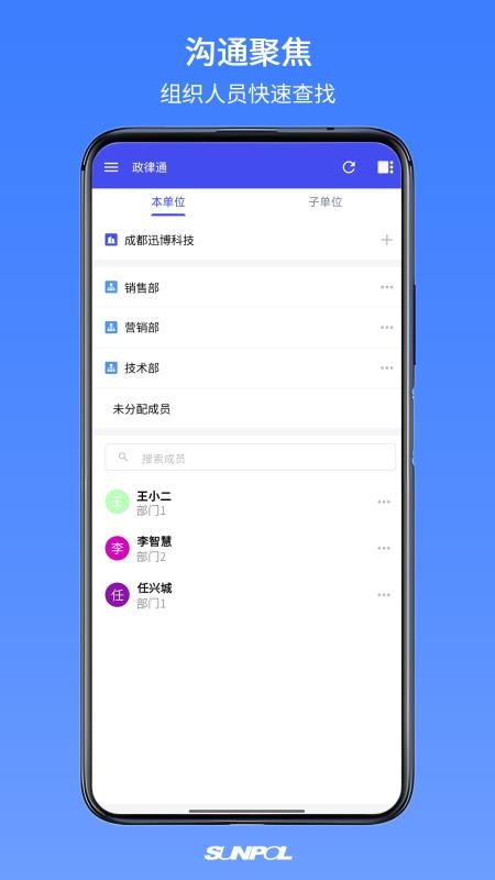 政律通软件v1.0.1(2)