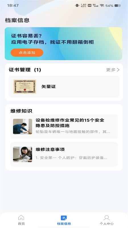 安装维修速达官网版v1.0.0(2)