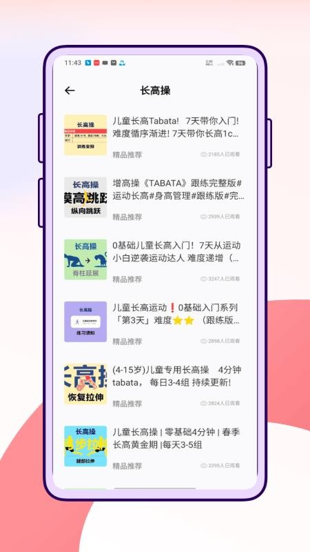 萝卜长高运动客户端v1.0.0 3