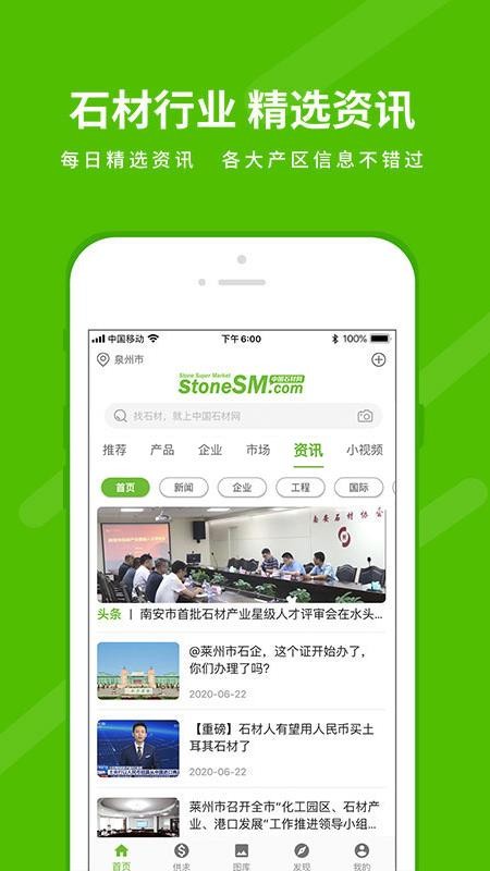 石米(中国石材网)v5.30.1 4