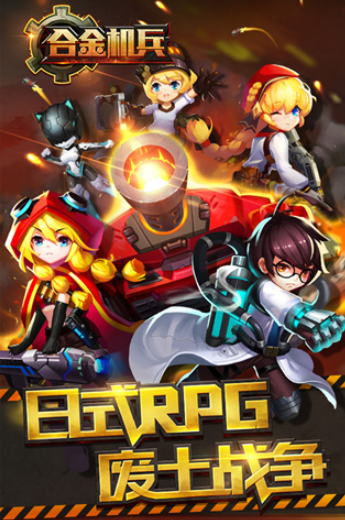 合金机兵国际服最新版v2.5.31 1