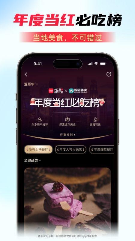 饭团外卖 Fantuan Deliveryv6.70.0 2