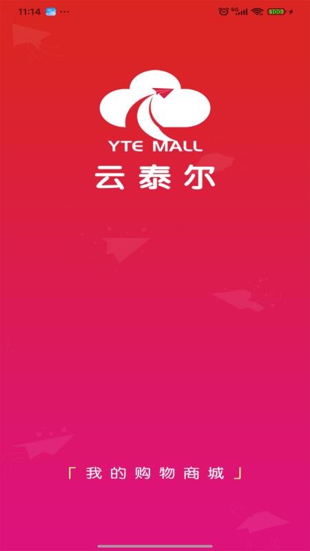 云泰尔官方版v3.0.3 5