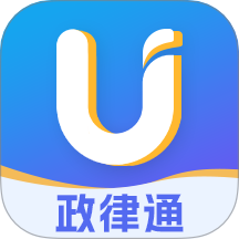 政律通软件