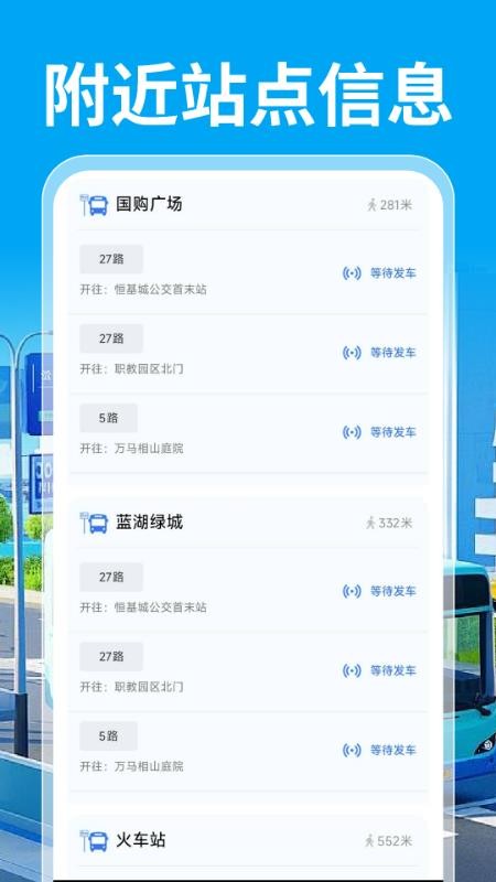 公交乘车通手机版v1.0.0 2