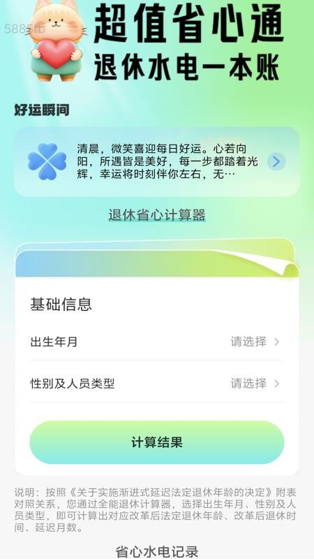超值流量通官网版v2.1.0(1)