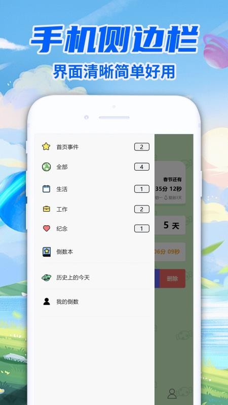 倒计时DaysMaster免费版v1.3.3 4